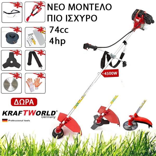 Χορτοκοπτικό βενζίνης kraftworld 74 κυβικά 4 ίππους με πολλά παρελκόμενα