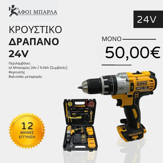 Κρουστικό Δραπανοκατσάβιδο Dewalt 24v | Δύναμη & Αξιοπιστία