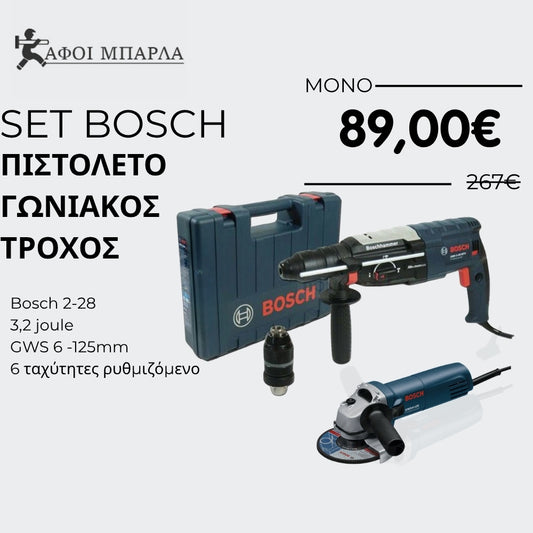 ΣΚΑΠΤΙΚΟ BOSCH 2-28 + ΤΡΟΧΟΣ BOSCH GWS 6-125ΜΜ 670W ΣΕΤ ΠΡΟΣΦΟΡΑΣ ΔΩΡΟ ΚΑΛΕΜΙΑ/ΤΡΥΠΑΝΑΚΙΑ