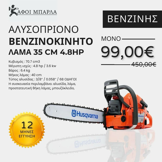 Husqvarna 365 X-TORQ αλυσοπρίονο βενζίνης με λάμα 35cm