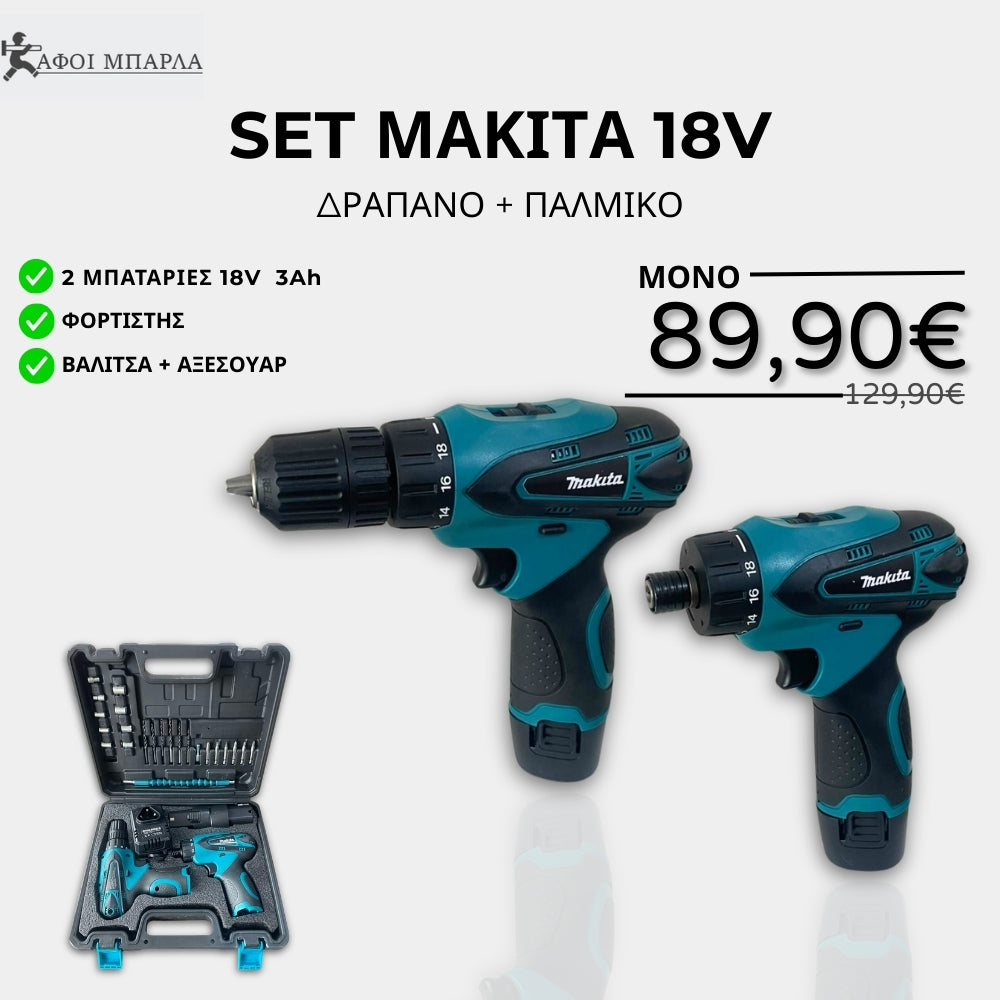 Σετ εργαλειών Makita DK1493X1 με 2 μπαταρίες 18v | 3Ah + φορτιστής