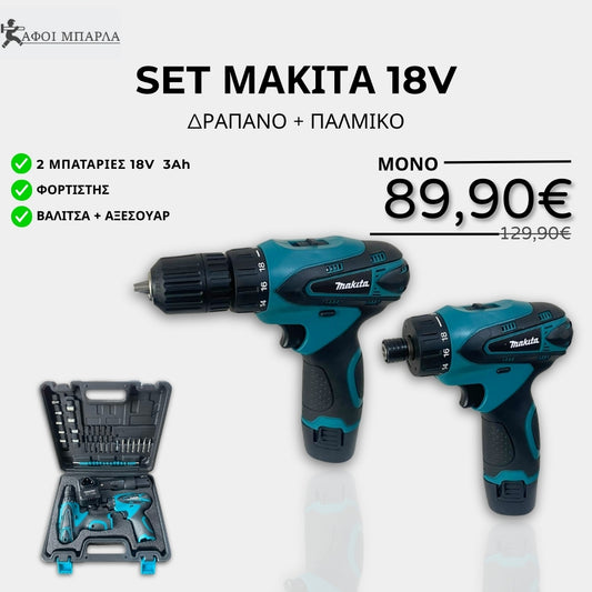 Σετ εργαλειών Makita DK1493X1 με 2 μπαταρίες 18v | 3Ah + φορτιστής