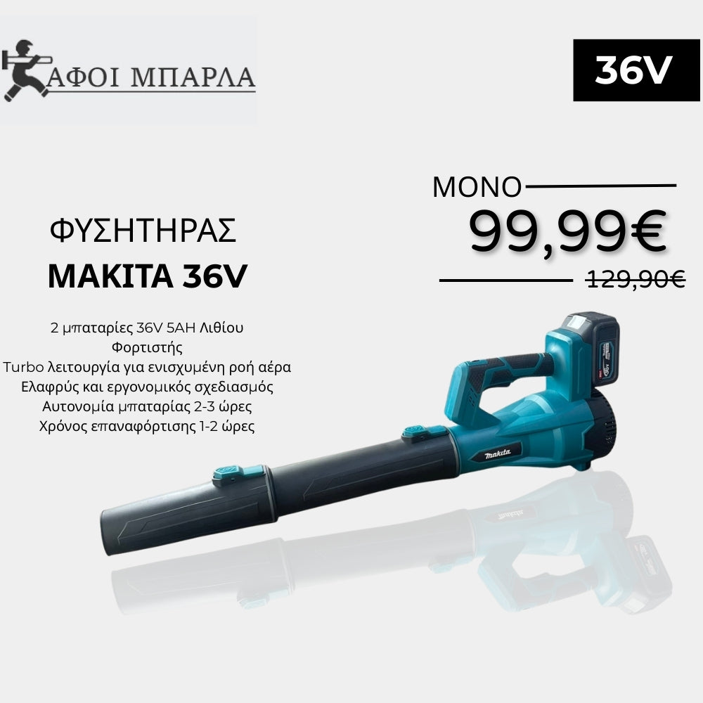 Φυσητήρας μπαταρίας Makita DUB184Z x2 μπαταρίες 36v 5A + φορτιστής