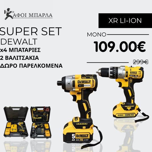 DEWALT DCK266P2 BRUSHLESS ΔΡΑΠΑΝΟΚΑΤΣΑΒΙΔΟ+ΠΑΛΜΙΚΟ ΚΑΤΣΑΒΙΔΙ DEWALT 24V LI-ION x4 ΜΠΑΤΑΡΙΕΣ