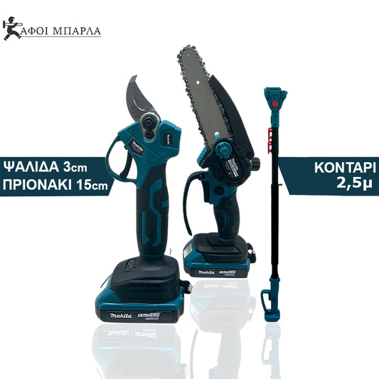 Makita Σέτ Κλαδέματος: Ψαλίδι, Πριόνι λαδιού και Κοντάρι 3 σε 1 24V με 2 Μπαταρίες και Φορτιστή