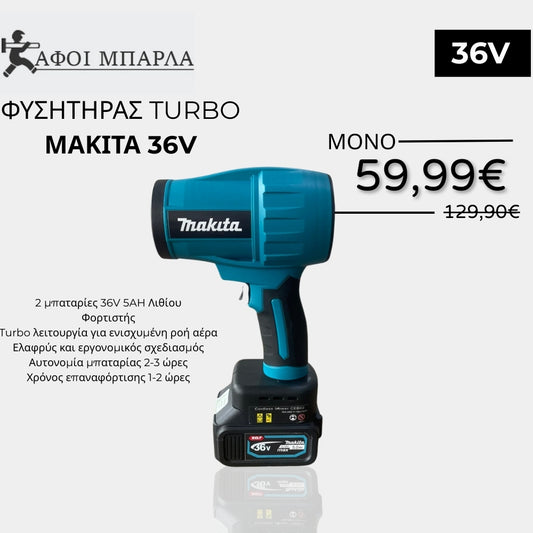 Turbo Φυσητήρας μπαταρίας Makita 36v x2 μπαταρίες 36v5A + φορτιστής